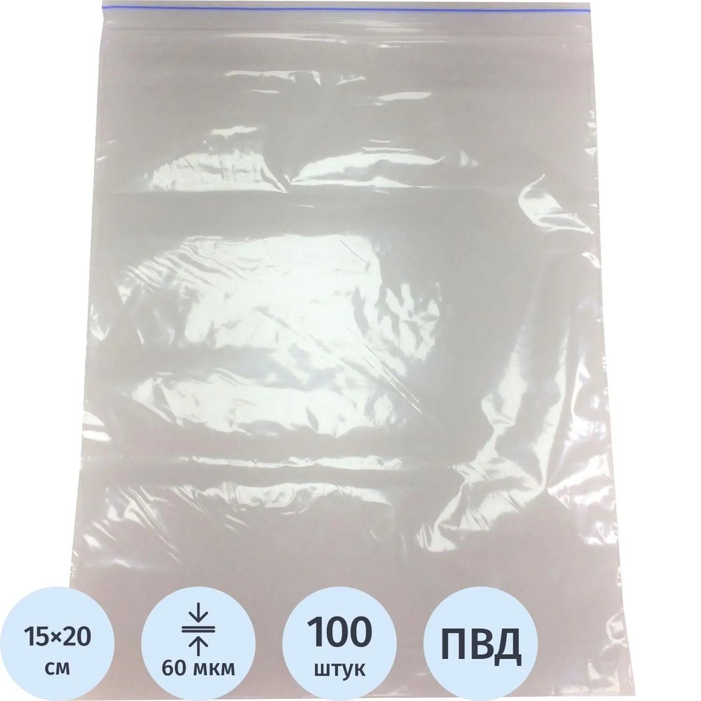 Пакет с замком (Zip Lock) 15х20 см 60 мкм 100 шт/уп