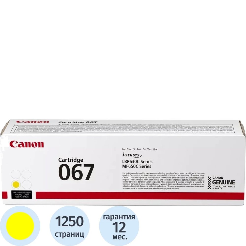 Тонер-картридж Canon CRG 067 Y (5099C002)