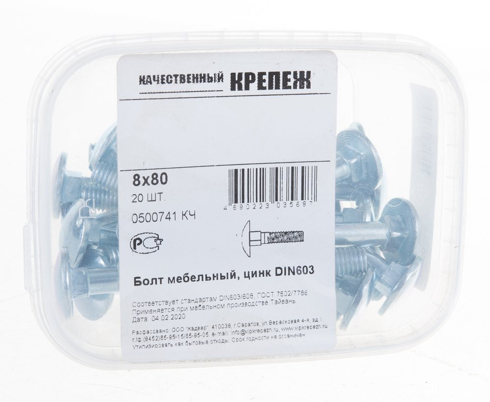 Мебельный болт Качественный КРЕПЕЖ DIN 603 8x80 20 шт 0500741 КЧ