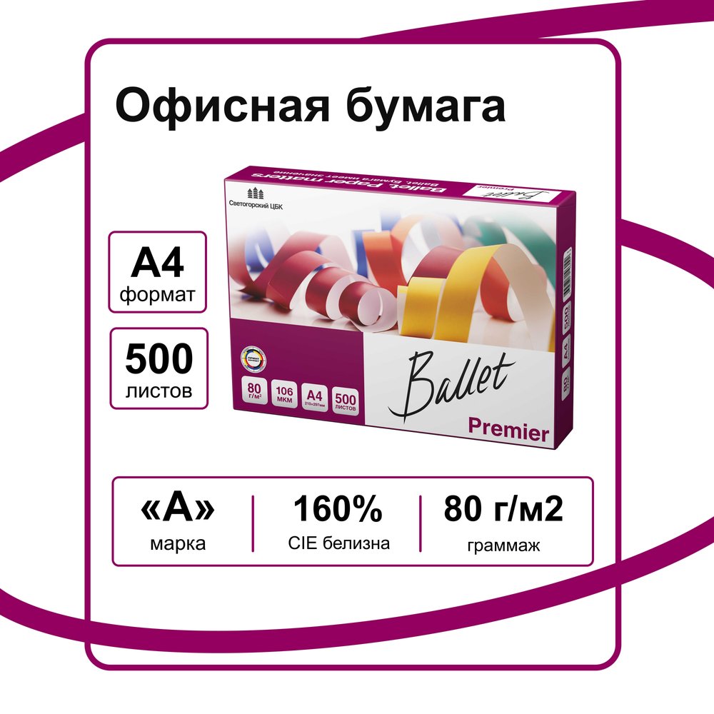 Бумага для офисной техники Ballet Premier А4, марка A, 80 г/м², 500 листов 25242 BALPR080X538