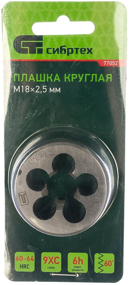 Плашка М18 х 2,5 мм СИБРТЕХ 77052