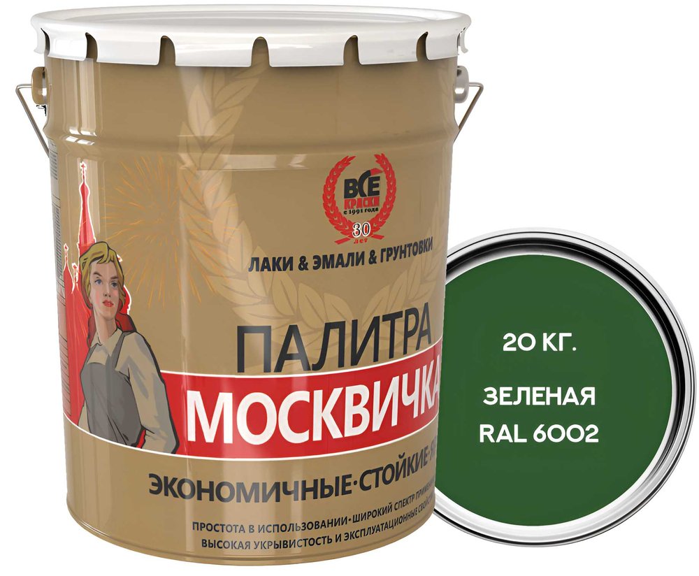 Алкидно-уретановая грунт-эмаль МОСКВИЧКА 3 в 1 ЗЕЛЕНАЯ RAL 6002 20кг 4620105772341