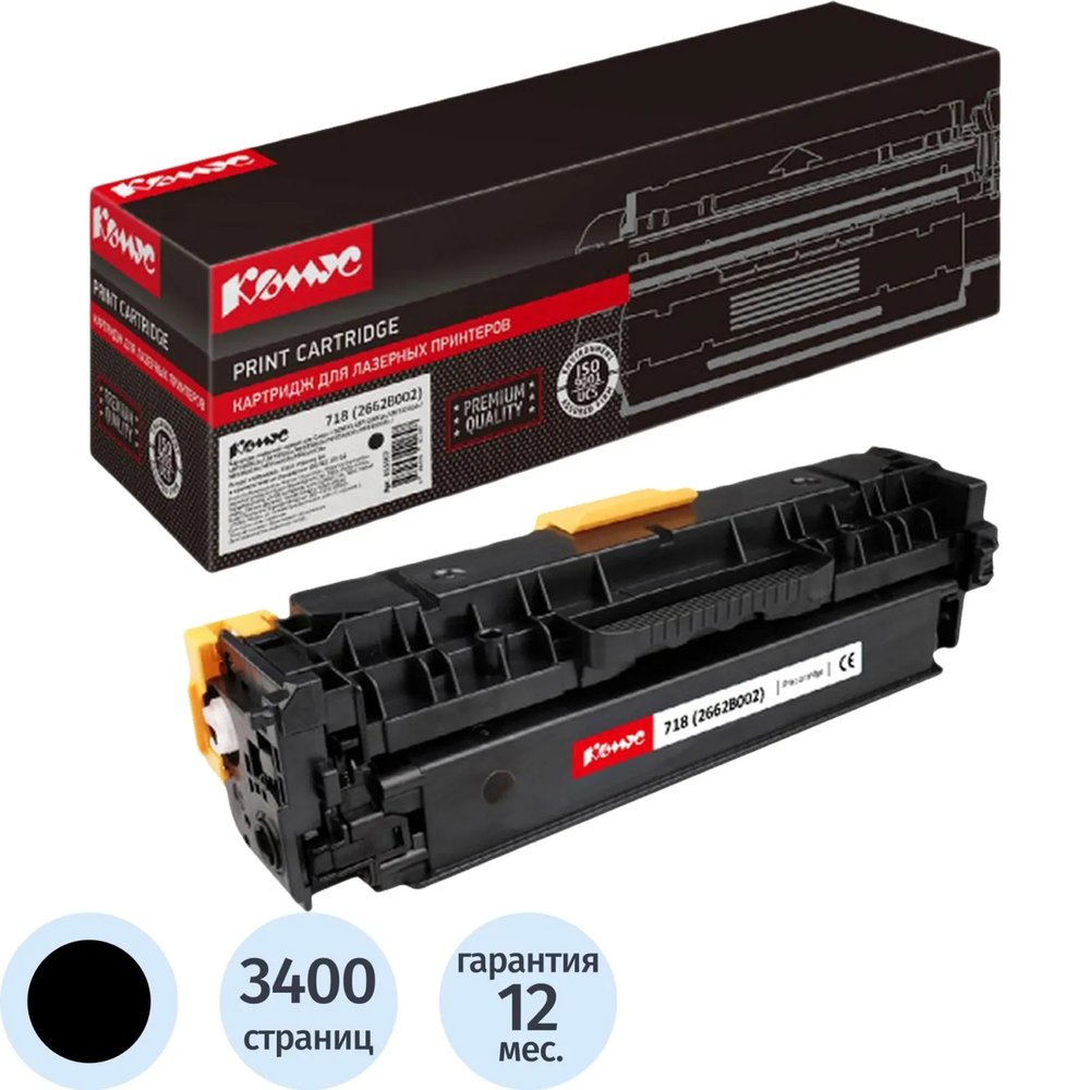 Картридж лазерный Комус 718 (2662B002) чер. для CanonLBP7200C/MF83