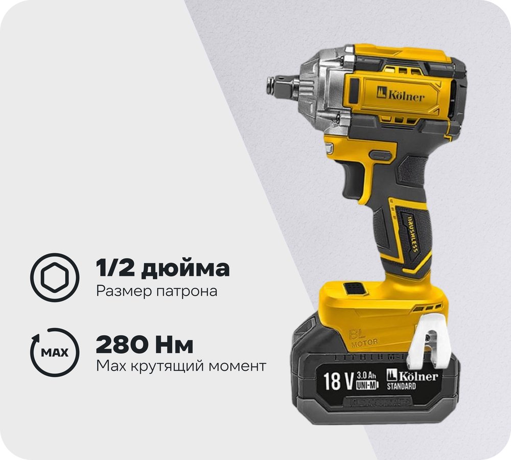 Гайковерт ударный аккумуляторный Kolner 18V UNI-M, BL, 280 Нм, KWI 18-280BLV-2K, 1/2' 8022300044