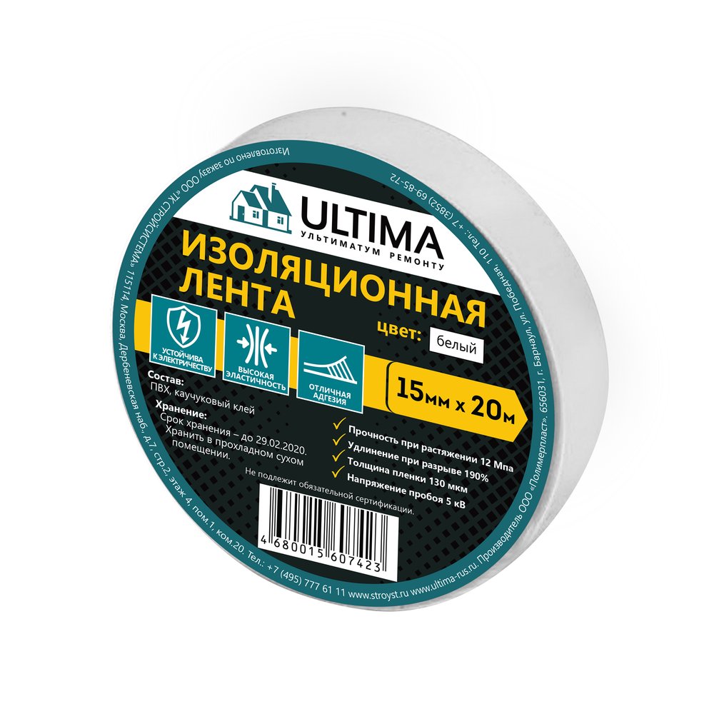 Изоляционная лента ULTIMA ПВХ, цвет белый 1520white