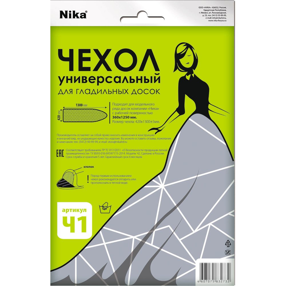 Универсальный чехол Nika 1300x420 Ч1 в ассортименте