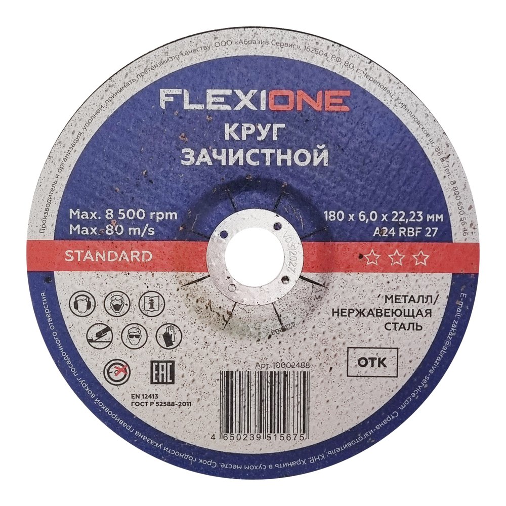 Зачистной круг Standard металл/нержавейка A24 RBF 27, 180x6х22.23 мм Flexione 10002488