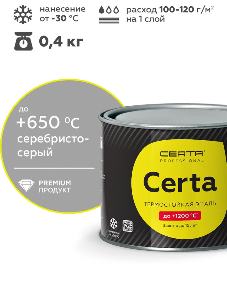 Термостойкая краска CERTA для металла, печей, мангалов, радиаторов, дымоходов, суппортов, до 650 градусов, серебристо-серый, 0.4 кг CST00044