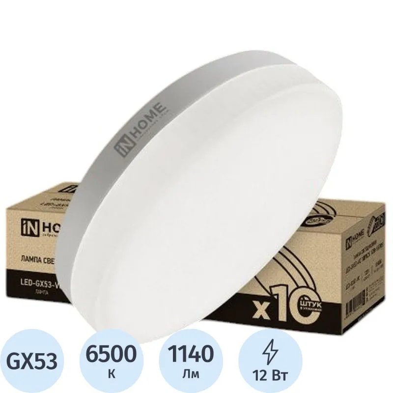 Лампа светодиодная LED-GX53-VC 10PACK 12Вт 230В 6500К (10шт./упак.) IN HOME