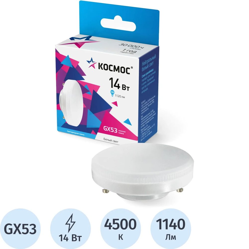 Лампа светодиодная КОСМОС Lksm_LED14wGX5345C 14Вт GX53 220В 4500K