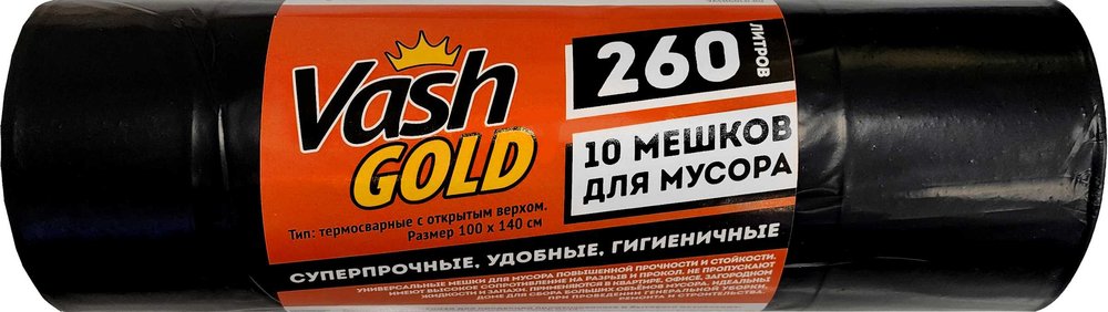 Мешки для мусора 260 л, черные, 60 мкм, 10 шт в рулоне VASH GOLD 309011