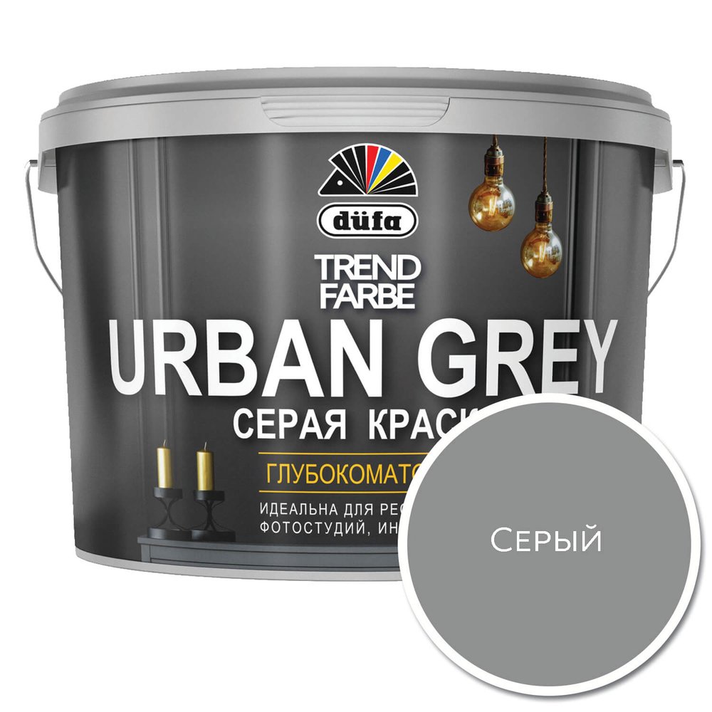 Краска Dufa TREND FARBE URBAN GREY ВД, серый, 10 л МП00-010431