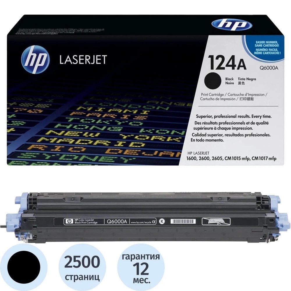 Картридж лазерный HP 124A Q6000A чер. для CLJ 1600/ 2600