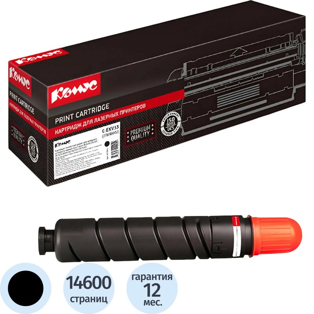 Тонер-картридж Комус  C-EXV33 (2785B002) чер. для Canon iR2520