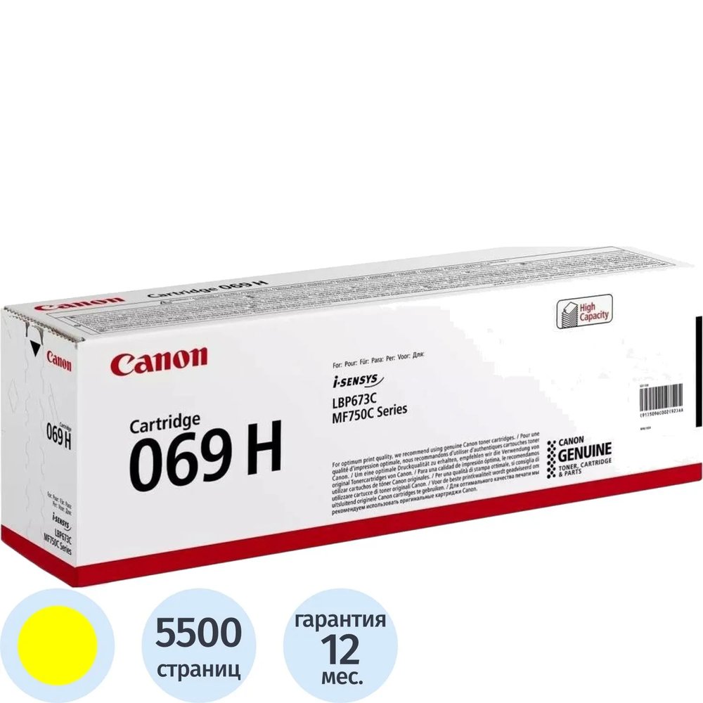 Тонер-картридж Canon CRG 069 H Y (5095C002)