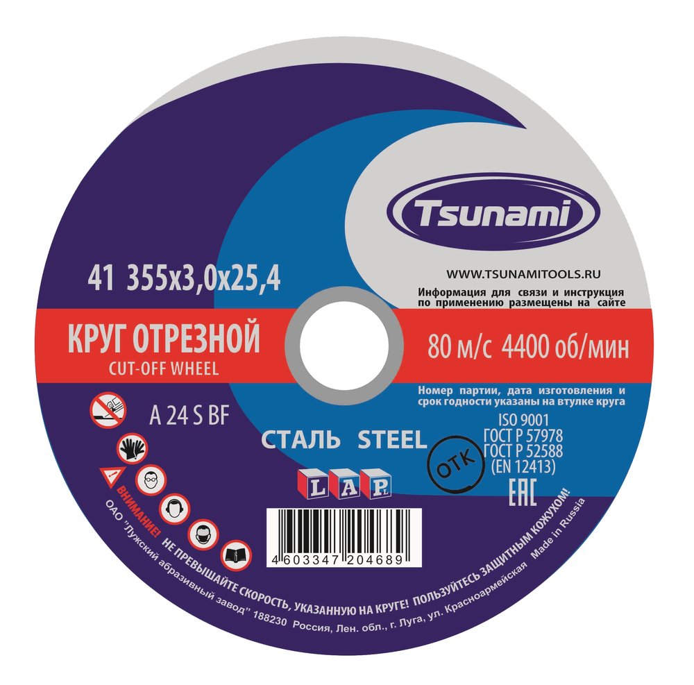 Круг отрезной по металлу (355х3х25,4 мм, A 24 S BF 80) Tsunami D16103553125400