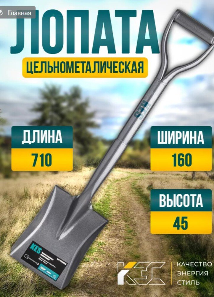 Лопата совковая укороченная КЭС цельнометаллическая 21010092