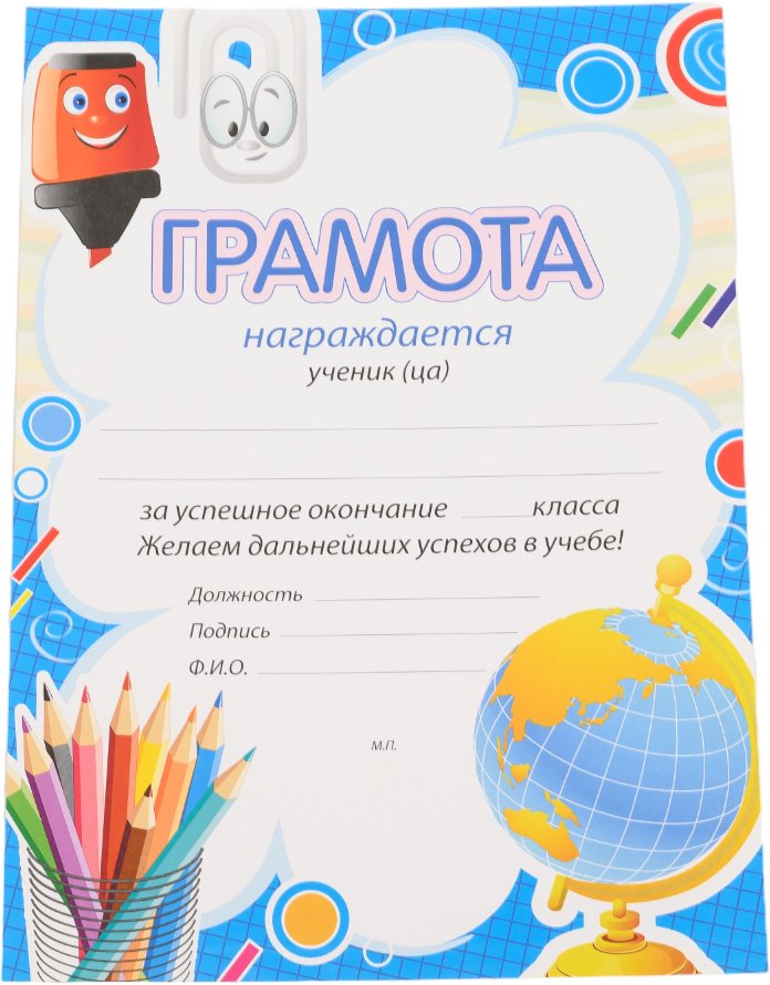 Грамота BRAUBERG Окончание класса А4, мелованный картон 123697