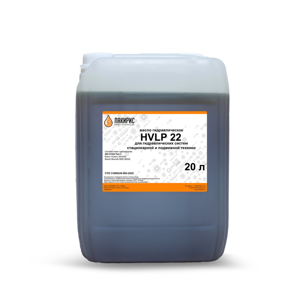 Гидравлическое масло HVLP 22 ISO VG 22 20 л Лакирис 55564615