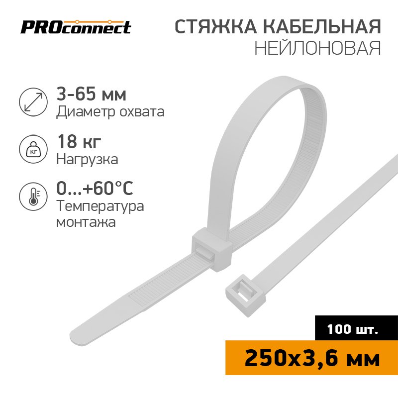 Нейлоновая кабельная стяжка PROCONNECT 250x3,6мм, белая 100 шт/уп 57-0250
