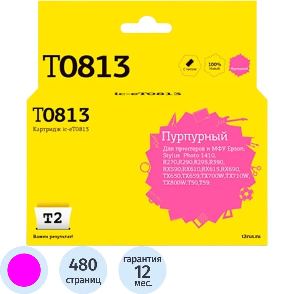 Картридж струйный T2 T0813 (IC-ET0813) пур.для Epson R270R/R390/RX690/TX700