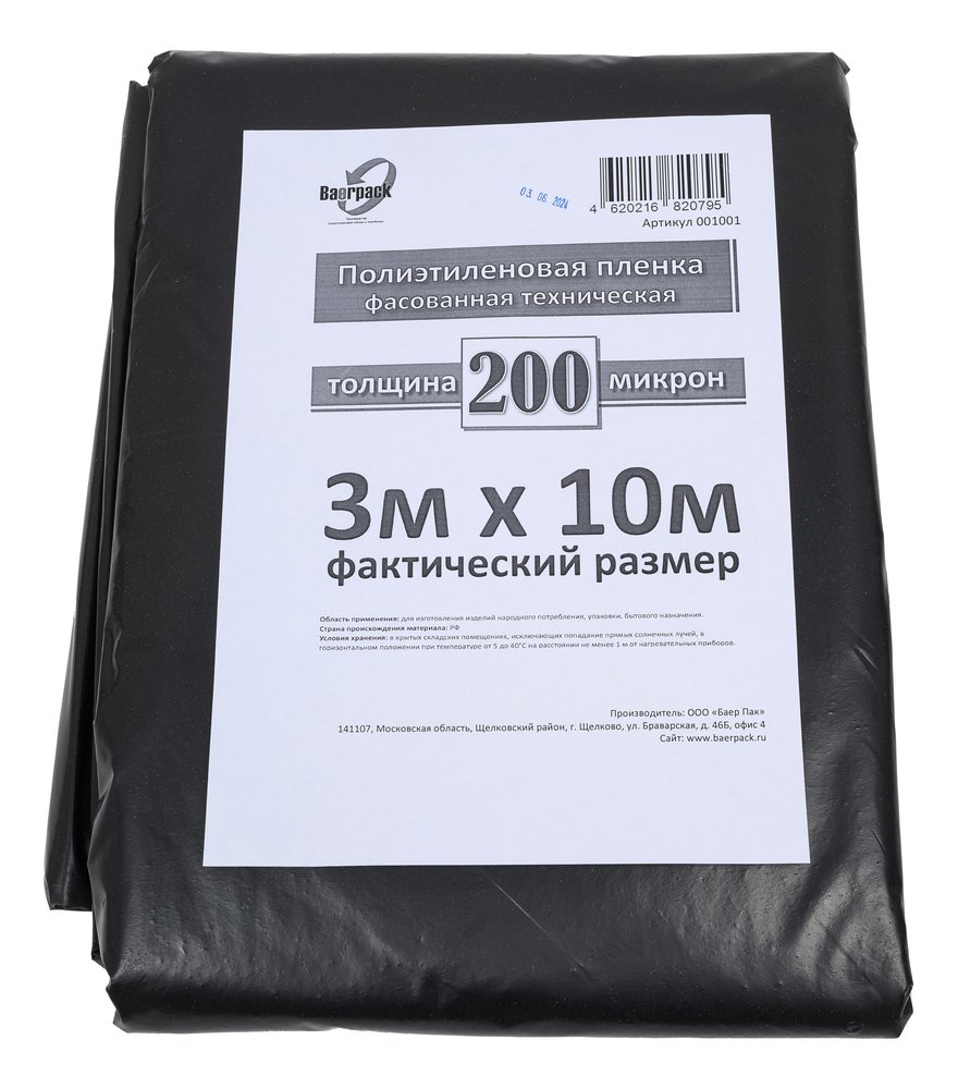 Пленка полиэтиленовая Baerpack нарезка, техничка, 200 мкм, 3x10 м 001001