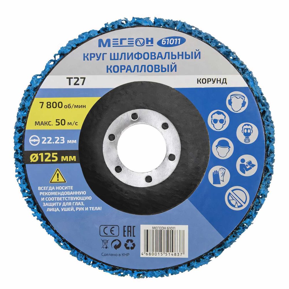Круг шлифовальный коралловый комплект 125 мм, 3 шт 61011-3 МЕГЕОН к0000396500