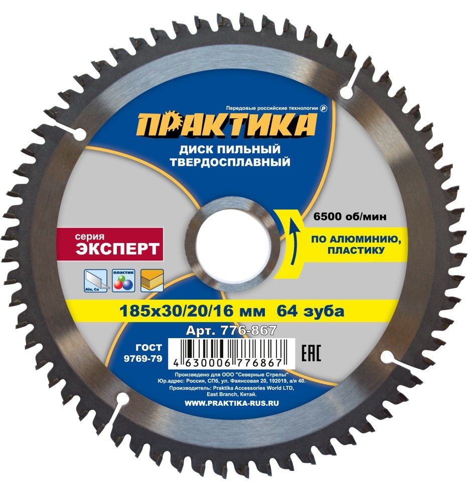 Диск пильный по алюминию (185х30/20/16 мм, Z64) ПРАКТИКА 776-867