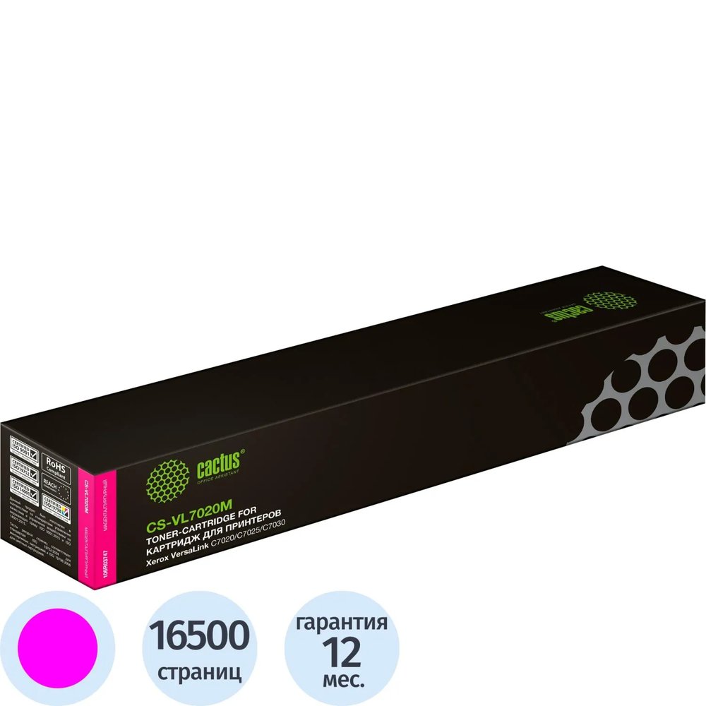 Картридж лазерный Cactus CS-VL7020M 106R03747 пур. для Xerox VL C7020/C7030