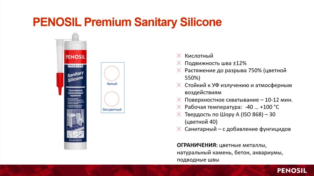 Герметик силиконовый санитарный PENOSIL Sanitary Silicone 318, белый, 280 мл, H0028Z
