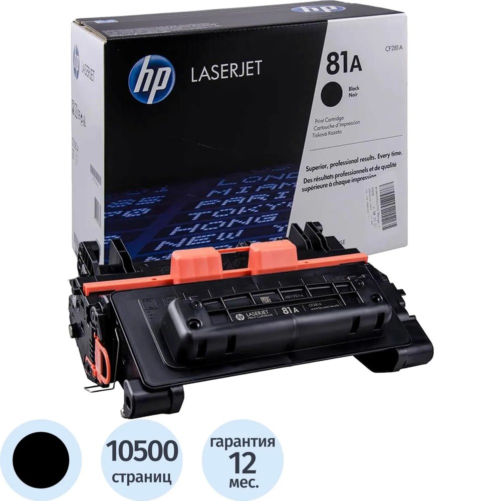Картридж лазерный HP 81A CF281A чер. для LJ Enterprise MFP M630
