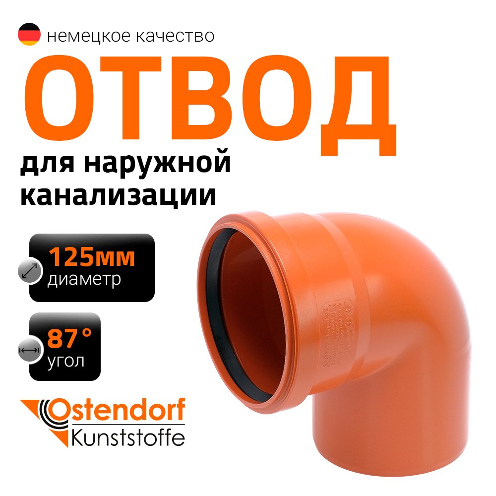 Отвод Ostendorf наружной канализации 125 мм, 87 градусов 221240