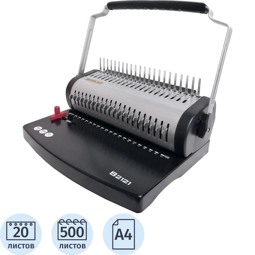 Брошюровщик Office Kit B2121, А4 20л./500л., пл.пруж