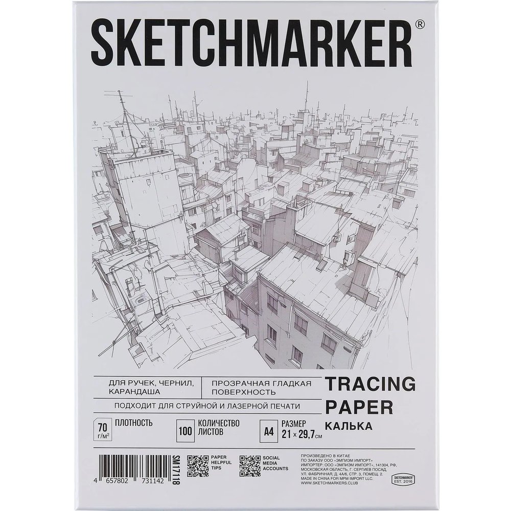 Калька Sketchmarker 70г А4 21х29,7см 100л/уп, в коробке SM17118