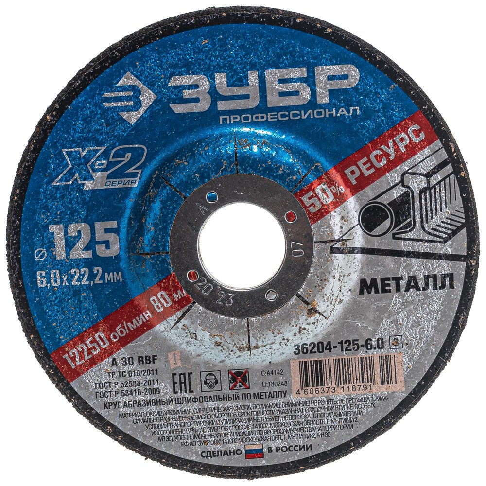 Круг шлифовальный X-2 по металлу (125х6х22.23 мм) Зубр 36204-125-6.0_z03