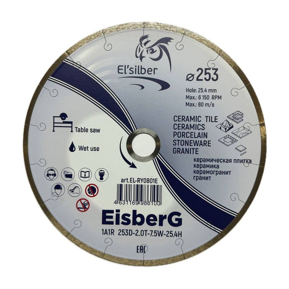 Диск алмазный 1A1R D253-2.0T-7.5W-25.4H EisberG Elsilber EL-RY0801E