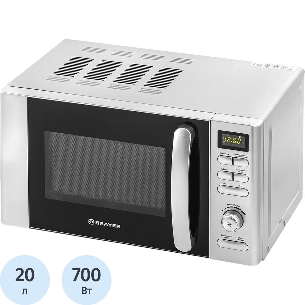 Микроволновая печь BRAYER BR2502, 700 Вт, 20 л