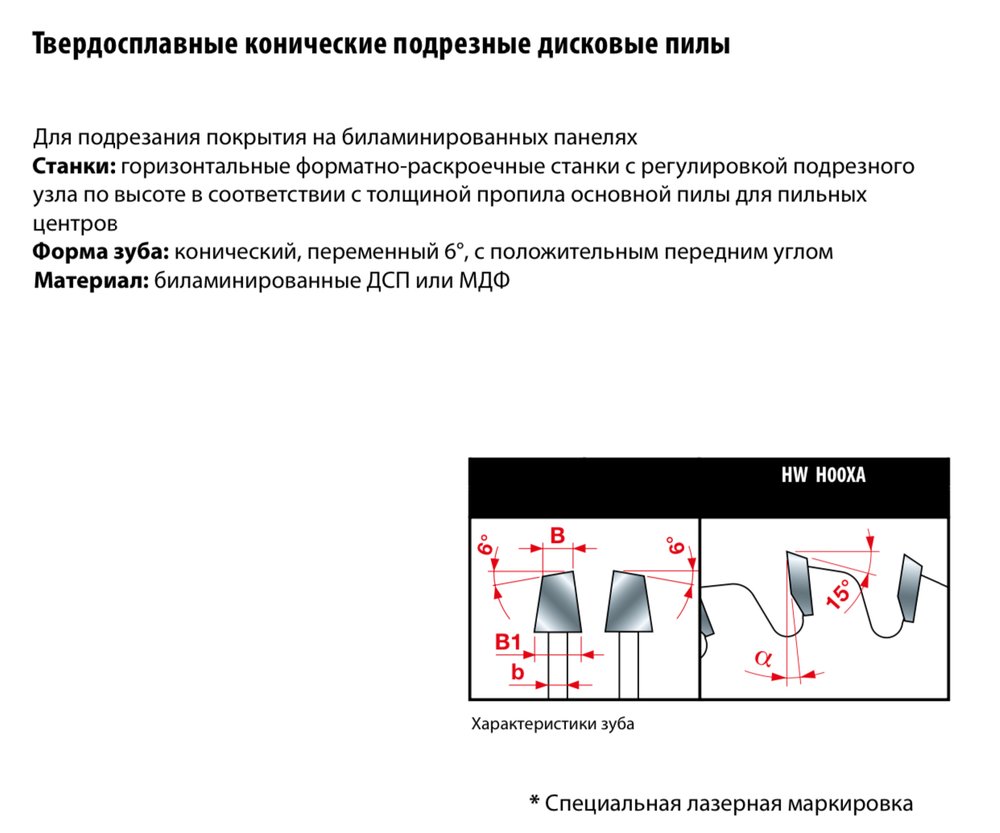 Пильный диск подрезной 120х3.1-4.3х20 мм, Z24 Freud LI25M31EA3