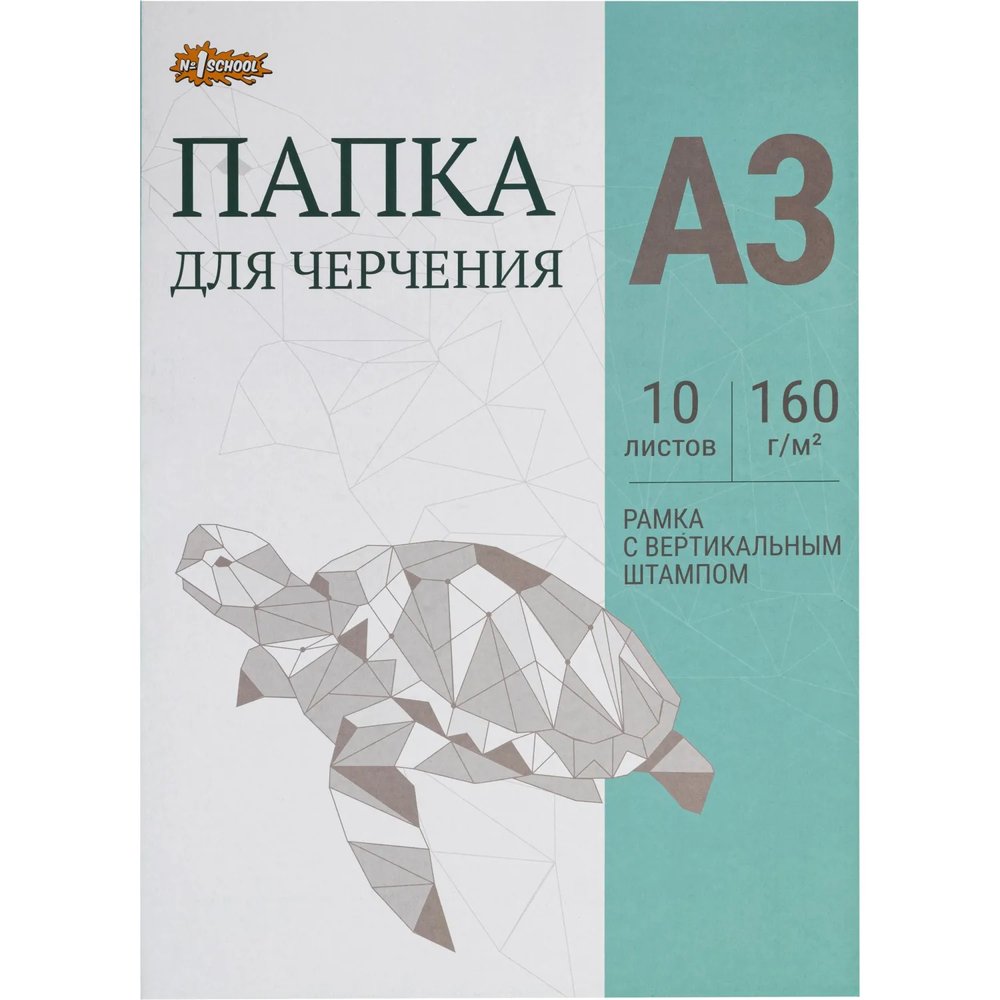 Папка для черчения  рамка верт. штампом 10лист А3 160 г/м2