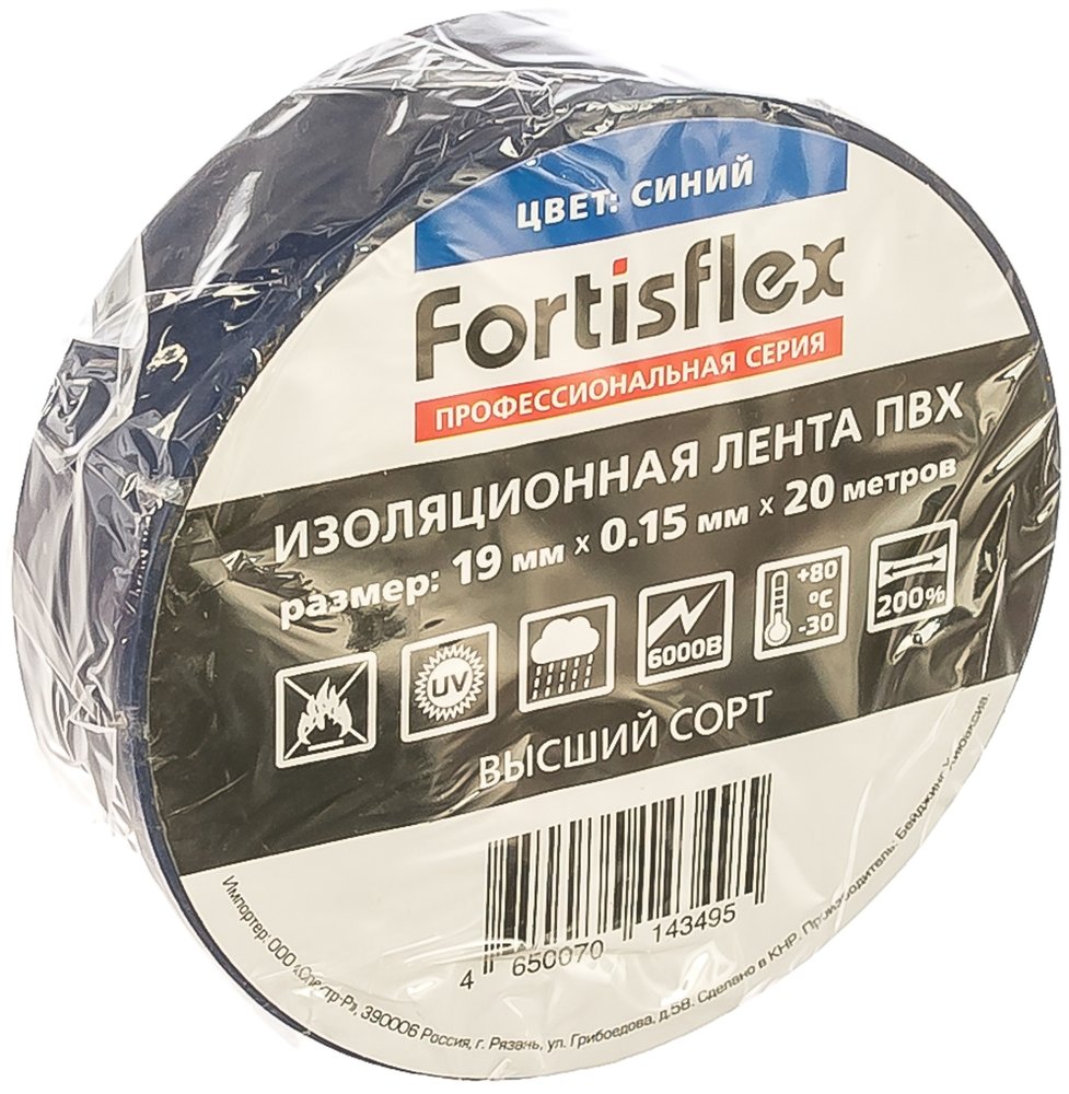 Изолента ПВХ FORTISFLEX 19 ммх0.15 ммх20 м синяя 71235