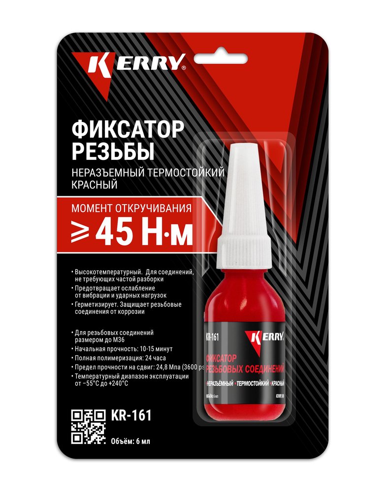 Фиксатор резьбы неразъёмный термостойкий (красный) KERRY KR-161