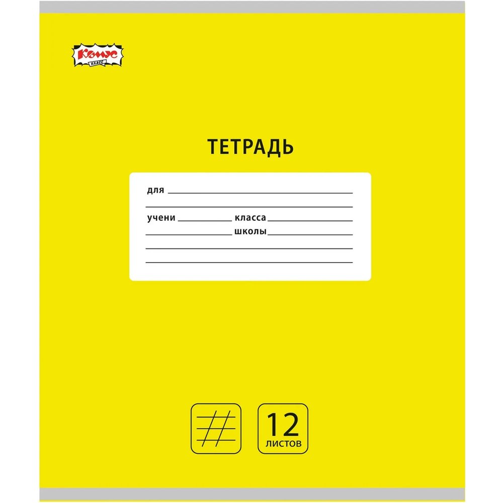 Тетрадь школьная А5 12 л. косая линия, Интенсив Желтый, 10шт/уп арт.1711055