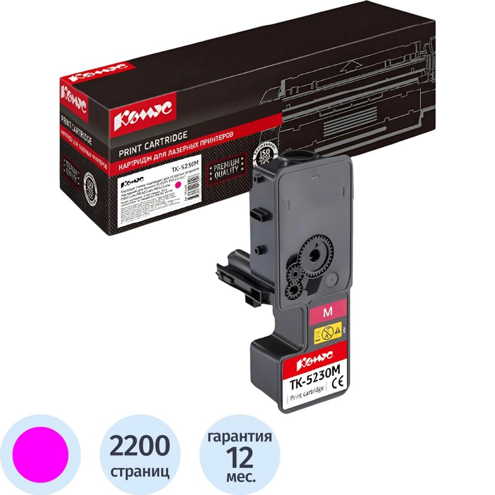 Тонер-картридж КОМУС TK-5230M пур. Для Kyocera P5021cd/M5521cd