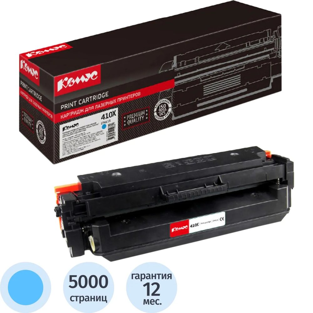 Картридж лазерный Комус 410X CF411X гол. пов.емк. для HP CLJ M377