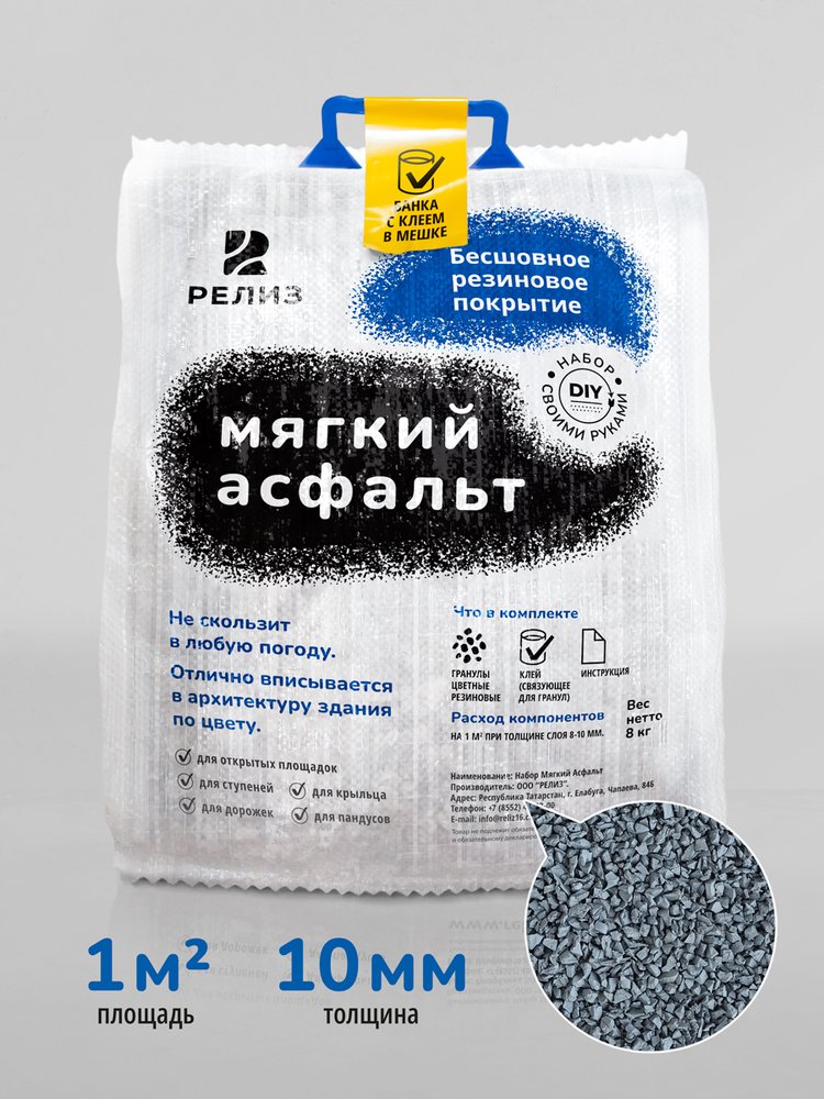 Diy набор мягкий асфальт РЕЛИЗ серебристо - серый SASGREY