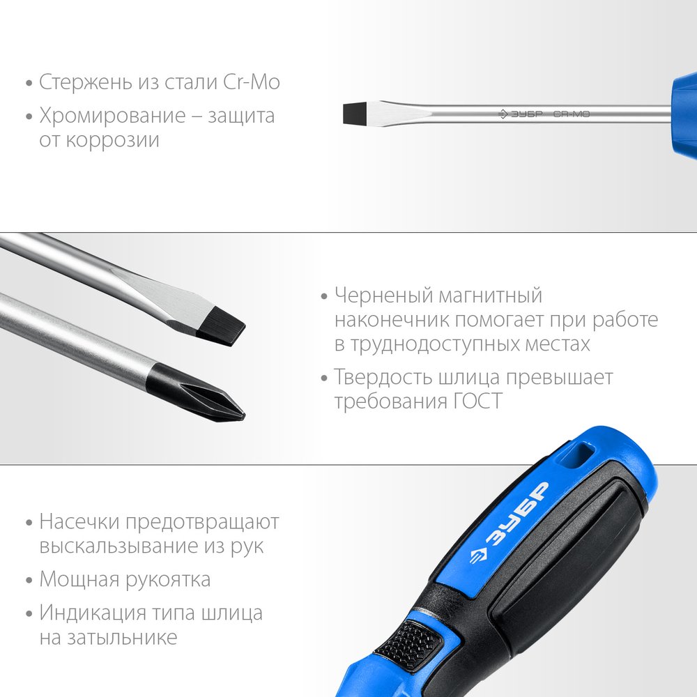 Набор отверток Зубр Профессионал 25239