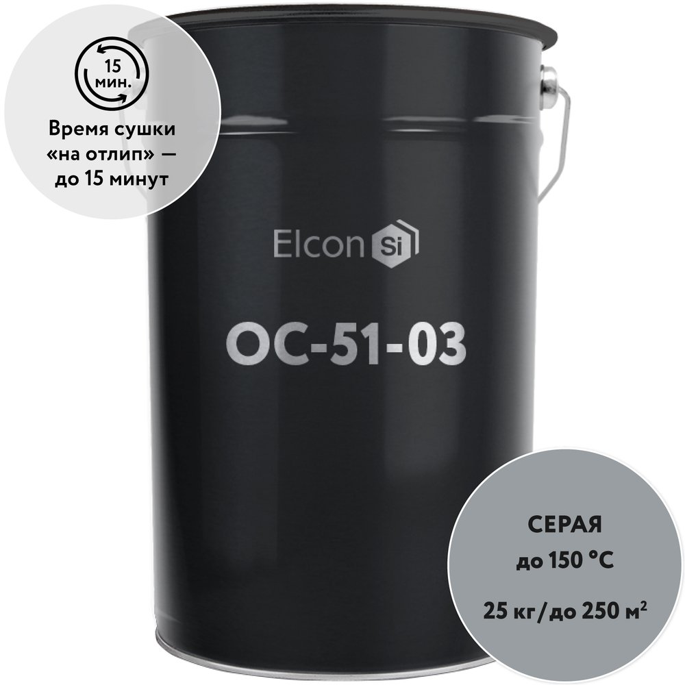 Органосиликатная композиция Elcon ОС-51-03 серая, (RAL 7040) 150 градусов, 25 кг 00-00461525