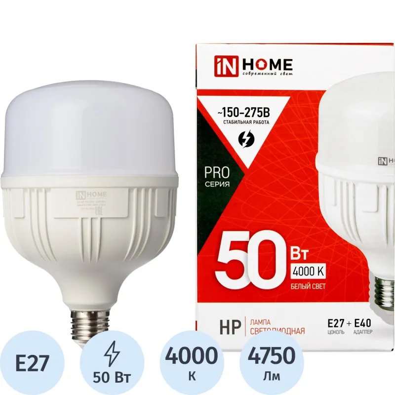 Лампа светодиодная LED-HP-PRO 50Вт 230В Е27 с адаптером E40 4000К IN HOME