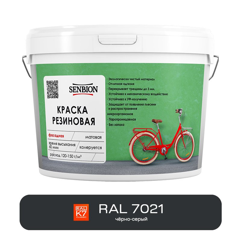 Резиновая фасадная краска SENBION RAL 7021, черно-серый, 1.3 кг SBC-21/7021