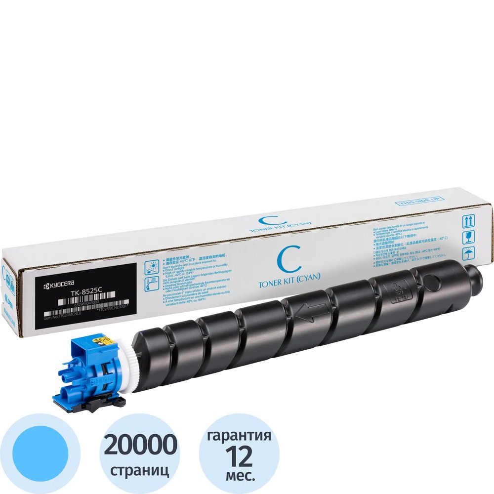 Тонер-картридж Kyocera TK-8525C гол. для TASKalfa 4052ci